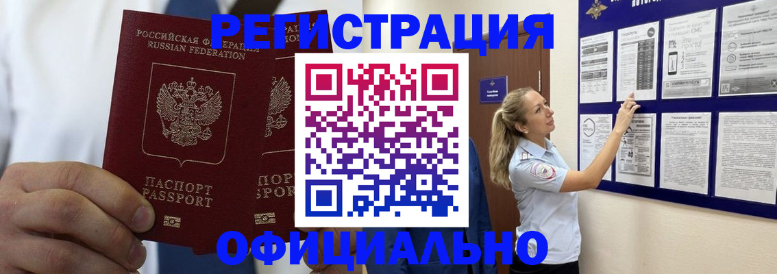 прописка штамп в Бугуруслане